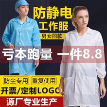 防静电衣服大褂工作服男女洁净连帽防尘防护工厂电子厂车间无尘衣