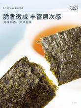 【直播专享】美好时光经典原味海苔组合即食紫菜休闲零食海苔片
