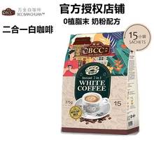 马来西亚进口BCC万全二合一白咖啡速溶燕麦拿铁