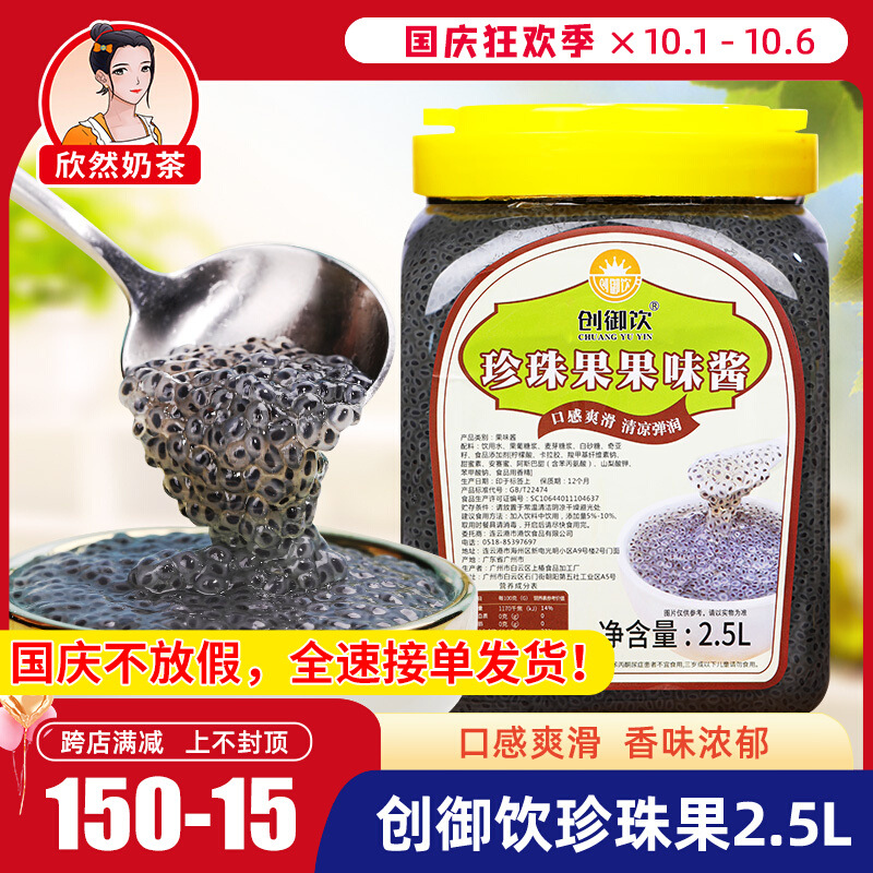 创御饮珍珠果果味酱 粒粒爽 小豆眼2.5l 奶茶甜品原料奇亚籽-阿里巴巴
