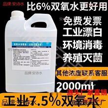 双氧水洗衣服双氧水工业用漂白双氧水高浓度食用级过氧化氢液