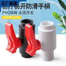 PVC易拧球阀易开阀门塑料开关管材鱼缸配件给水管接头20 25 32 40