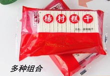 天津特产万全堂杨村糕干75g怀旧童年零食80后传统糕点