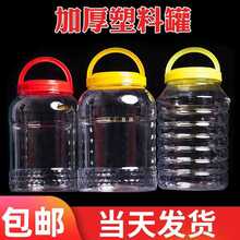 食品级塑料瓶罐子密封罐大口塑料罐带盖胶瓶子透明泡菜坛子密封罐
