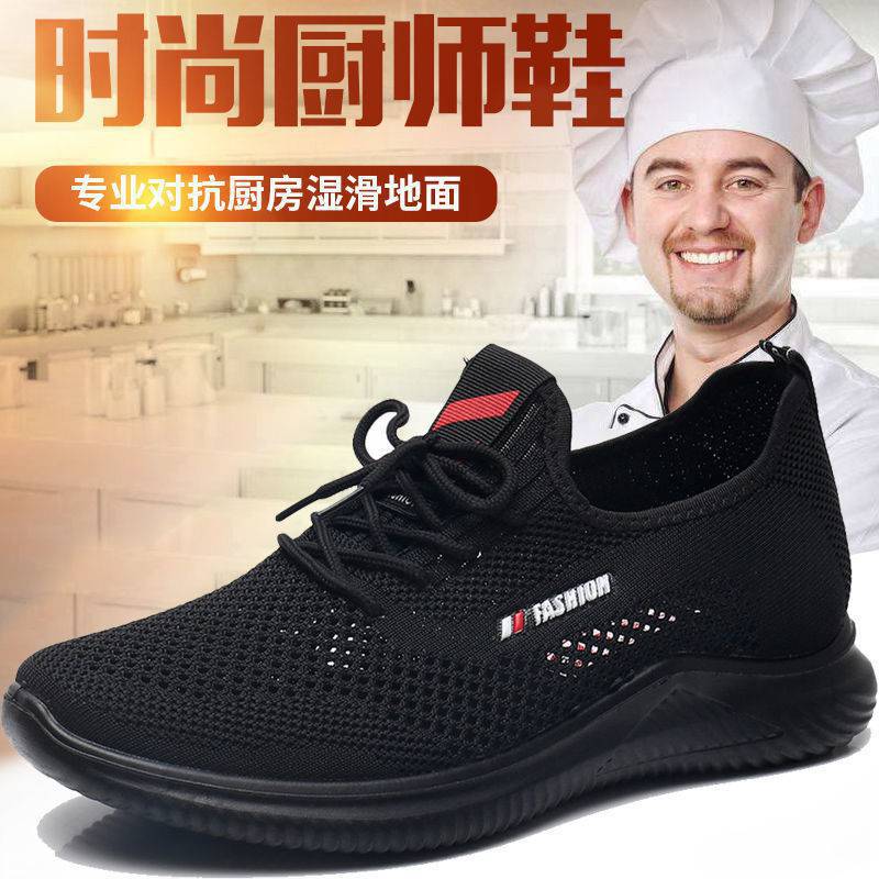 厨师鞋男专用防滑鞋透气男鞋厨房鞋子脚软底工作防滑上班-阿里巴巴