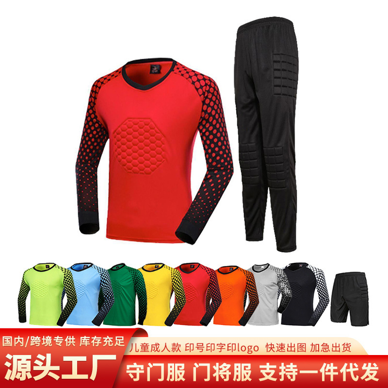 足球服守门员门将服套装成人儿童长袖比赛训练服球衣批发跨境专供