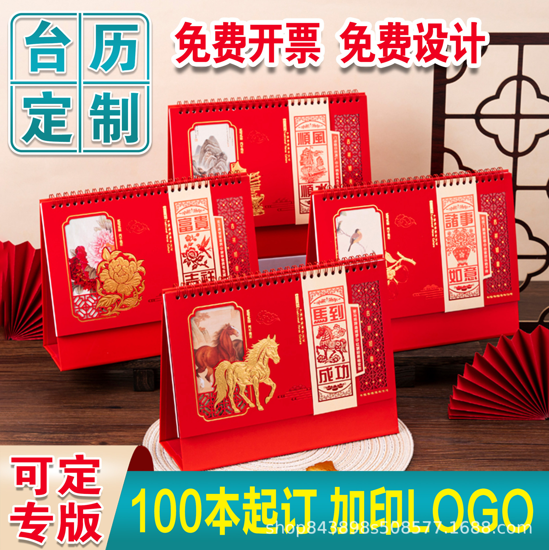 2026年马年台历定制来图定做创意便签木质日历企业广告印logo批发