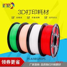 3d打印耗材pla1.75mm 3.0mm abs材料1kg 0.5kg 3d打印机耗材3