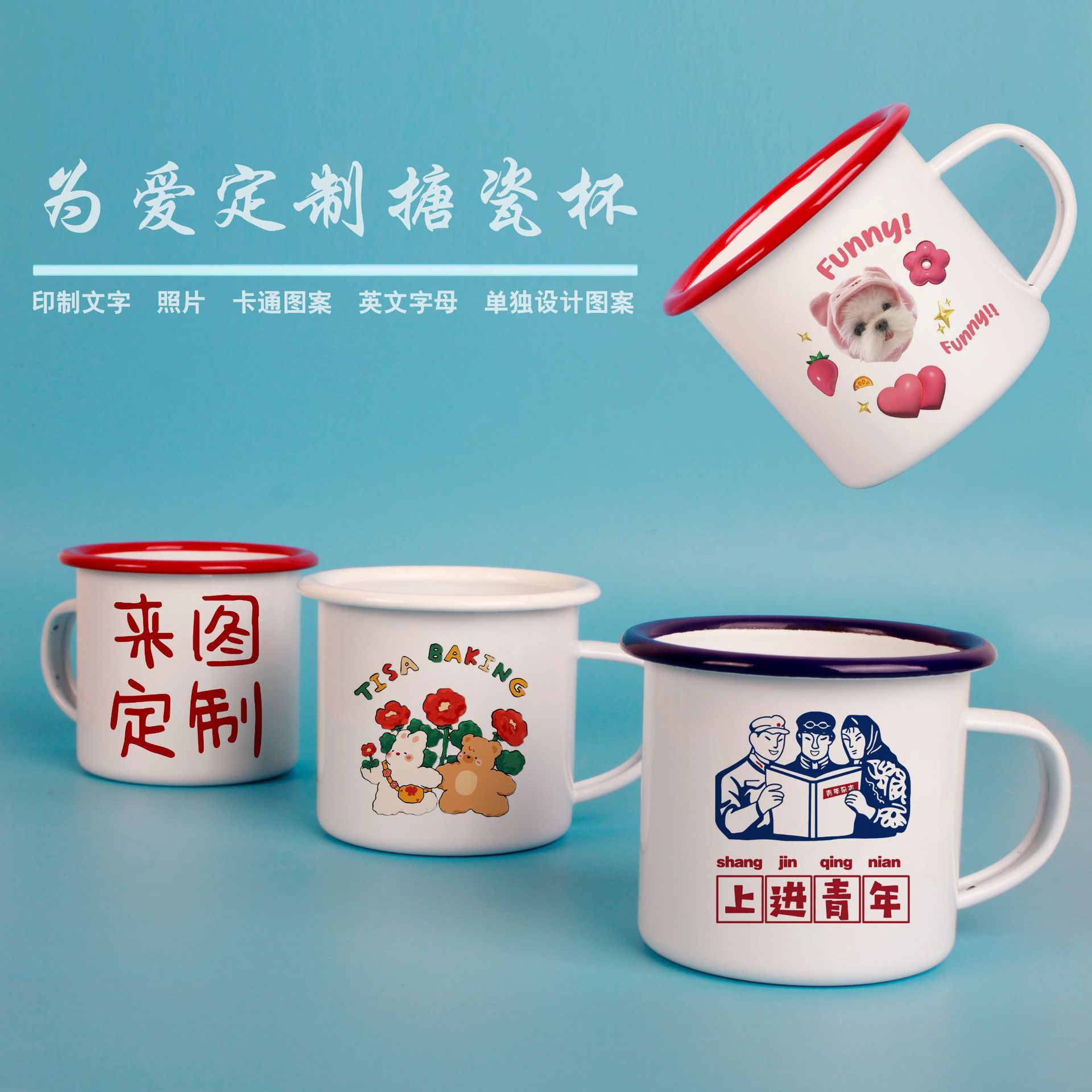 Retro Enamelled Cup Printed Logo Water Cup Nostalgic Classic Graduation Season Gift Children Creative Mug Wholesale