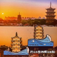 闽南旅游泉州景点3d立体文创金属冰箱贴磁力贴个性创意国潮纪念品