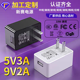 定制5V3A充电器中美规认证净水机开关电源充电头9v2a电源适配器