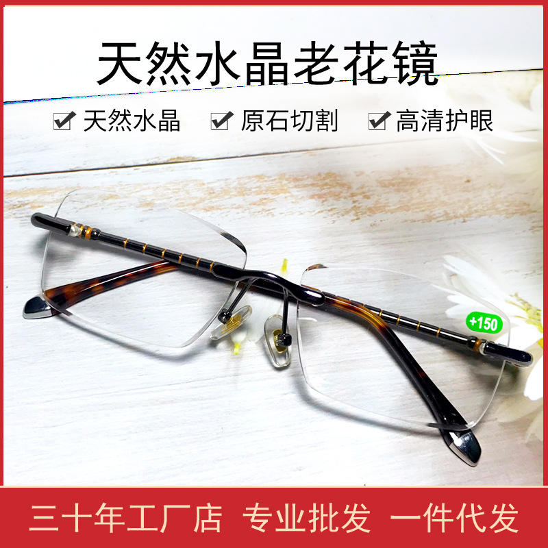 世行东海天然水晶老花镜高清无框打孔老花镜250度男女款两用眼镜