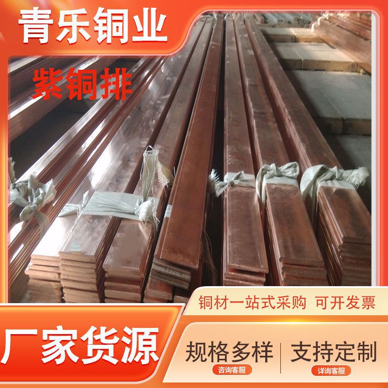 大量供应现货T2紫铜排圆角紫铜排TMY母线排 T1铜扁排接地铜排