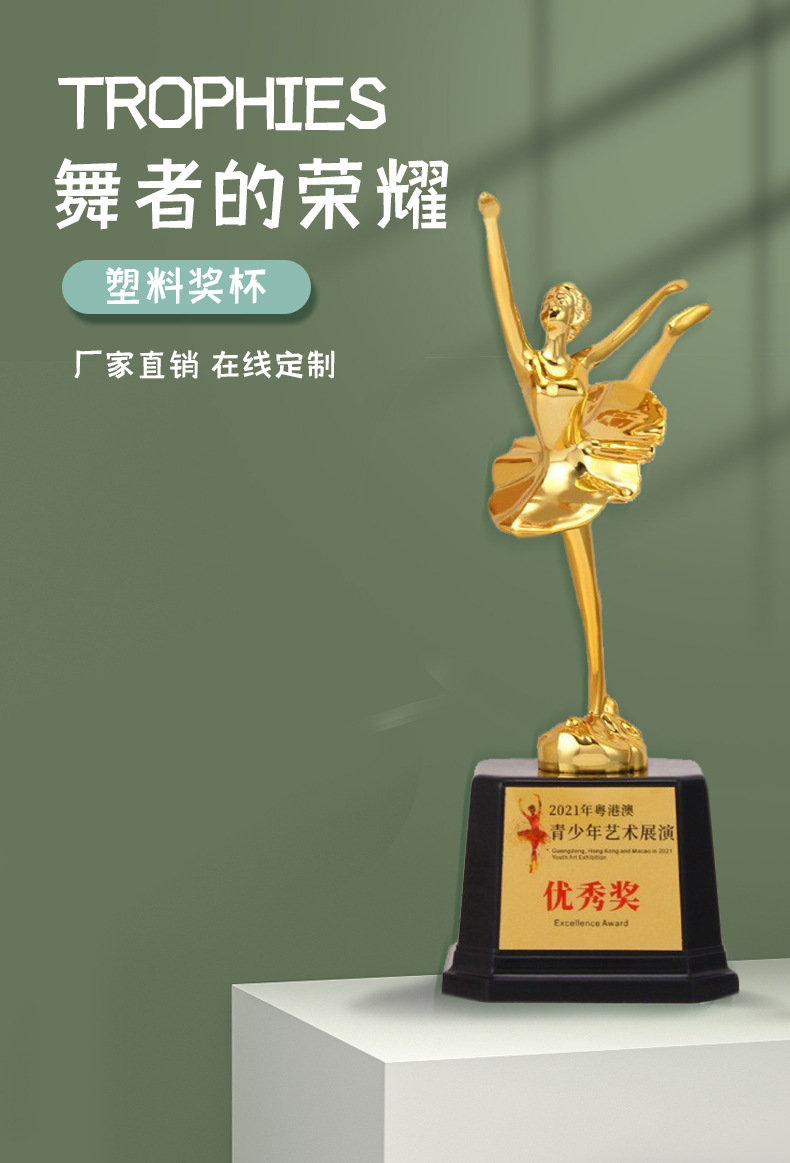 塑料跳舞比赛小奖杯 拉丁舞芭蕾舞荣誉奖杯创意奖品奖座批发