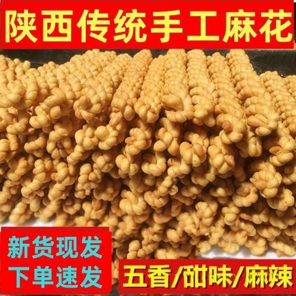 手工麻花陕西老式长麻花休闲零食香酥脆麻花传统中式糕点油炸麻花