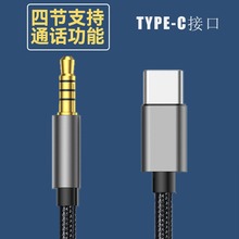 厂家定制TYPE-C转3.5MM音频线 aux音频线手机车载音箱耳机连接线