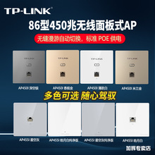 tp-link450兆AP面板86型面板式AP全屋无线wifi覆盖嵌入式墙壁路由