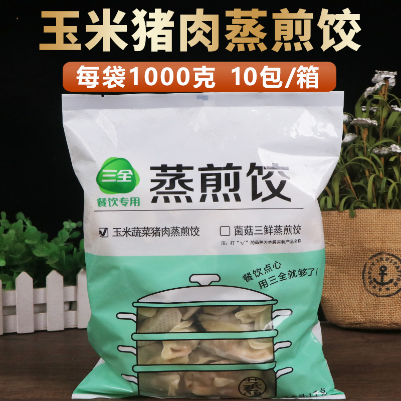三全玉米蔬菜猪肉蒸煎饺1kg速冻早餐饺子锅贴蒸饺方便速食早点
