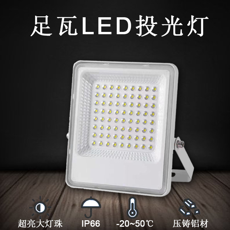 新款大功率LED泛光灯 户外防水家用道路照明庭院灯压铸铝材投光灯