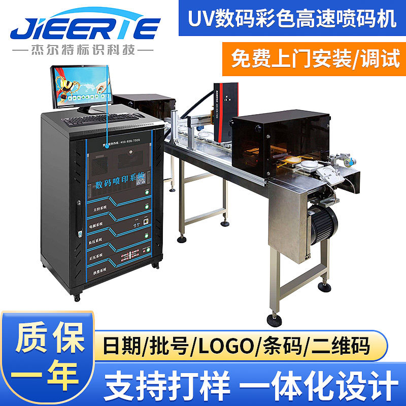 高速uv彩色喷码机 全自动可变条形码二维码商标喷码机泉州打标机
