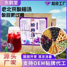 酸梅汤古法原料包老北京酸梅汤原材料包山楂乌梅陈皮桂花茶包批发