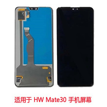 适用HW MATE30 液晶屏 液晶屏总成 触摸屏总成 屏幕 手机屏lcd