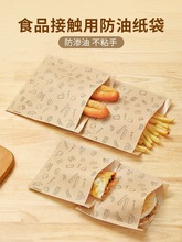 装手抓饼纸袋子防油隔油纸早餐打包肉夹馍食品级三明治包装袋