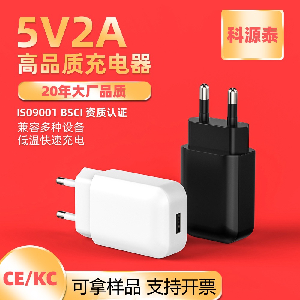 5v2a充电器欧标平板电脑游戏机充电宝数码产品多功能USB适配器