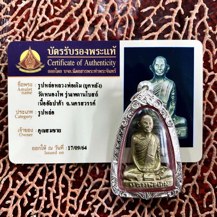 舍玛商贸2493龙婆登自身含多款外壳及塔帕赞卡现货包邮泰国佛牌