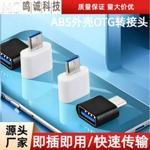 厂家直销type-c转2.0USB OTG转接头U盘外设数据转换器手机转接头