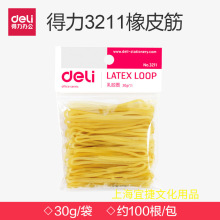 得力3211橡皮筋办公用品捆线牛皮筋财务乳胶圈黄色橡皮圈扎头发饰