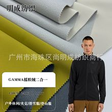 软壳冲锋衣面料 防水防风户外复合摇粒绒外套 滑雪服爬爬服布料