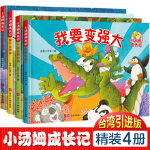 小汤姆成长记精装4册绘本儿童励志动漫故事书阅读类情商书籍图书