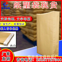 源头厂家25kg牛皮纸编织袋狗粮猫砂袋可加厚加防水膜复合纸塑袋