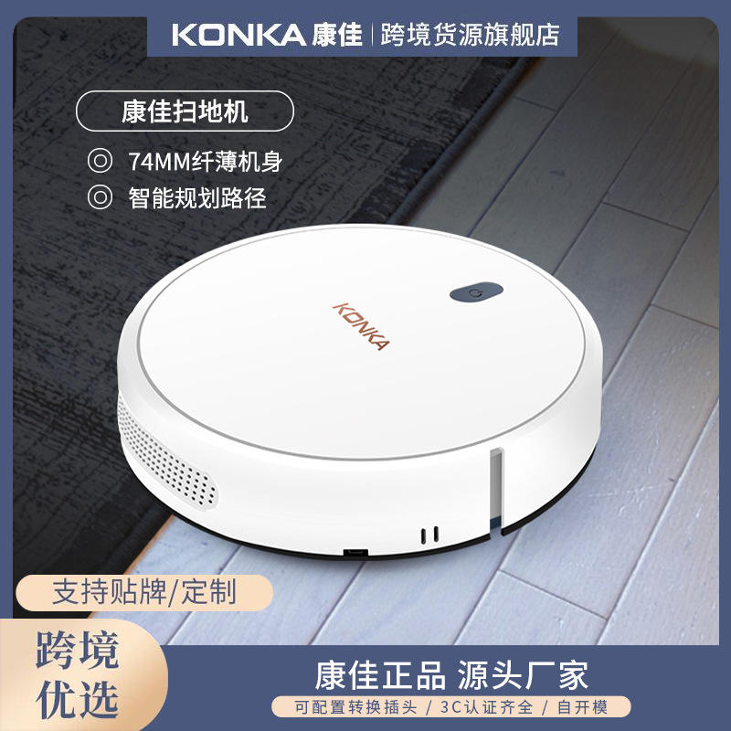 康佳跨境懒人家用智能扫地机扫拖吸三合一可自动回充机身纤薄