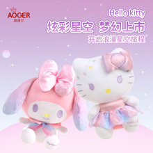 澳捷尔三丽鸥炫彩美乐蒂melody毛绒玩具大耳狗hellokitty公仔代发