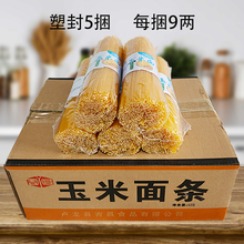 整箱4.5斤纯干玉米面条粗粮挂面碴子条黄面条火锅麻辣烫食材