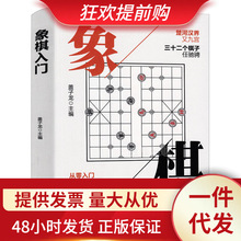 中国象棋入门教程书籍从零入门带你吃透规则实战练习扫清对战障碍