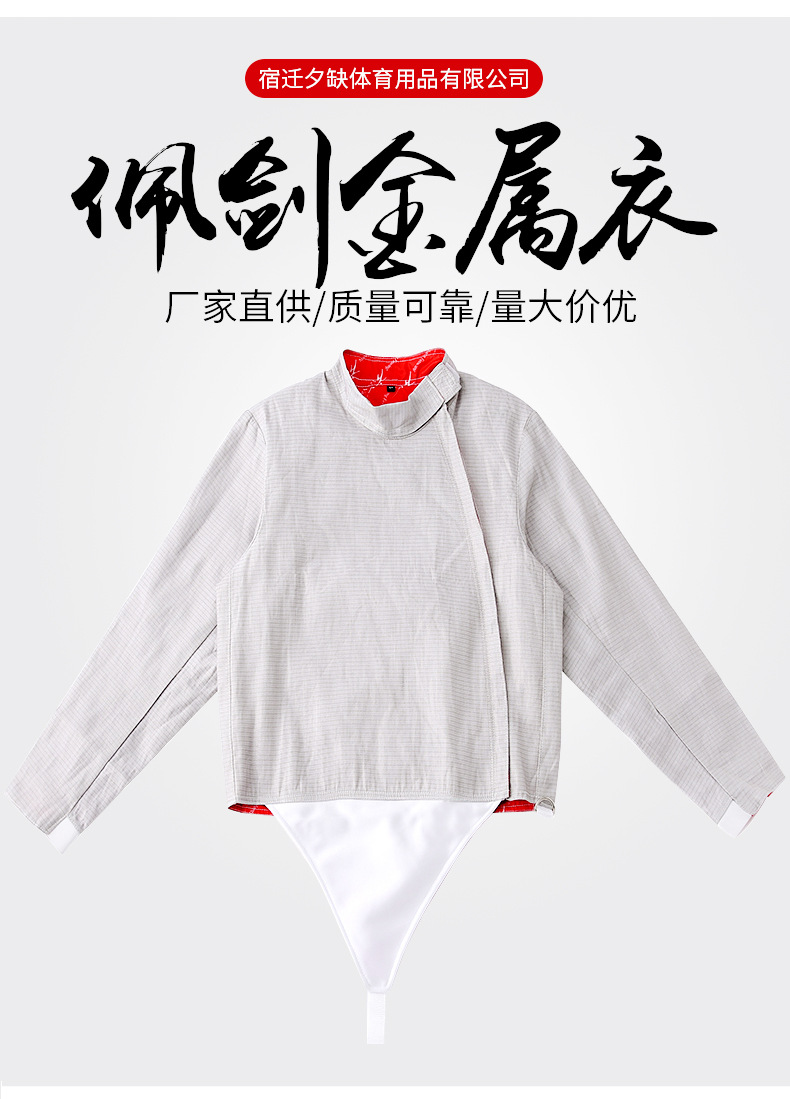 厂家供应 击剑佩剑金属衣 成人儿童击剑服套装比赛用可印字