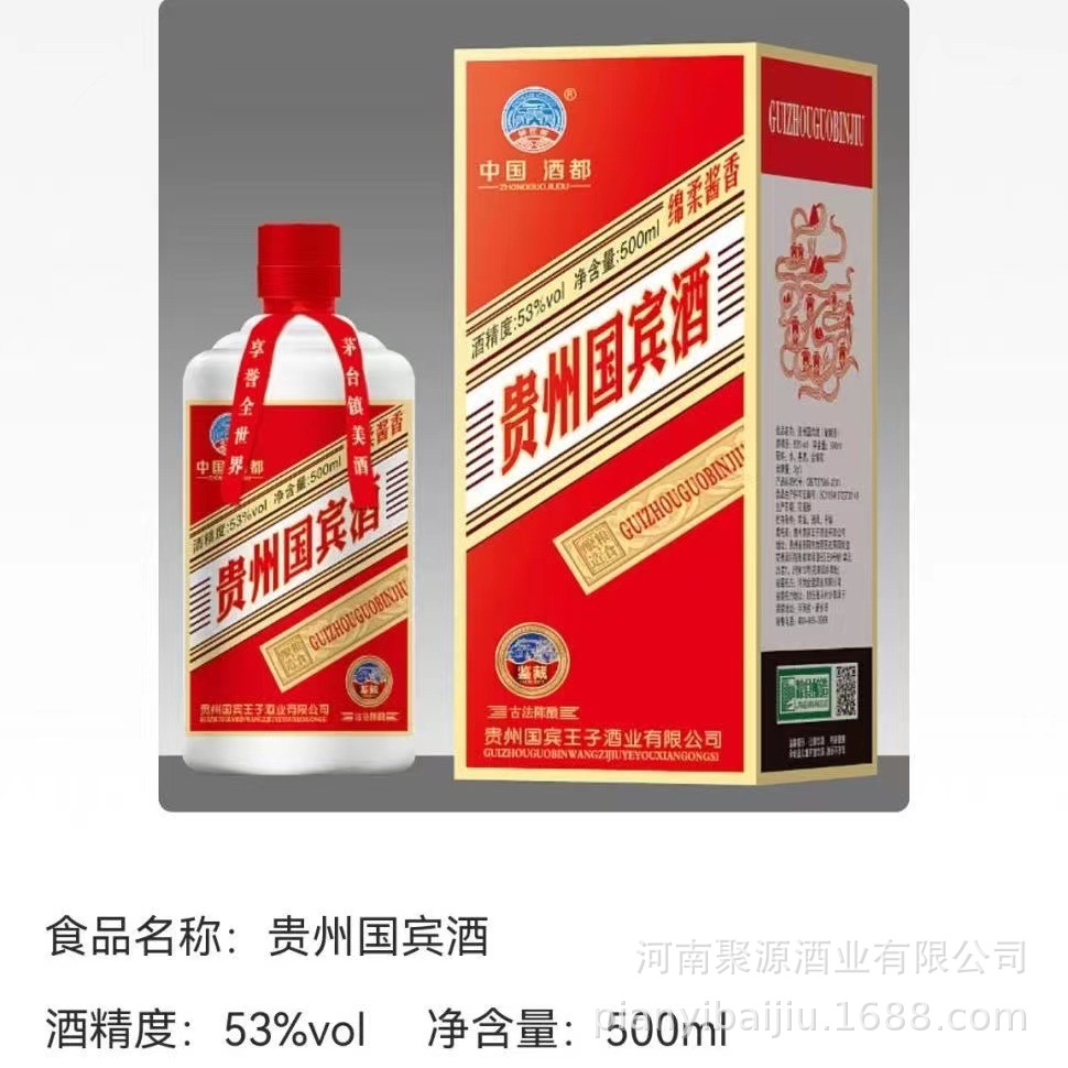 贵州茅镇酱香型白酒批发贵州国宾酒500ml*6盒支持电商一件代发