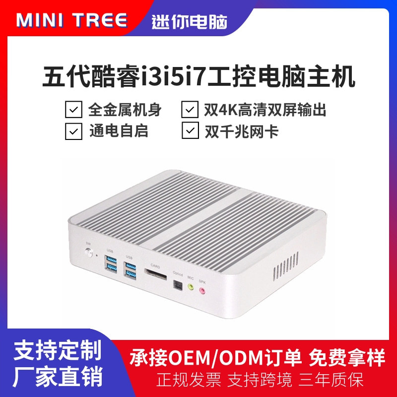 源厂定制i5 5257u双网无风扇迷你电脑微型小主机高清客厅htpc整机