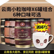 云南小粒咖啡X6罐装6口味速溶咖啡粉拿铁浓摩卡炭烧三合一咖啡