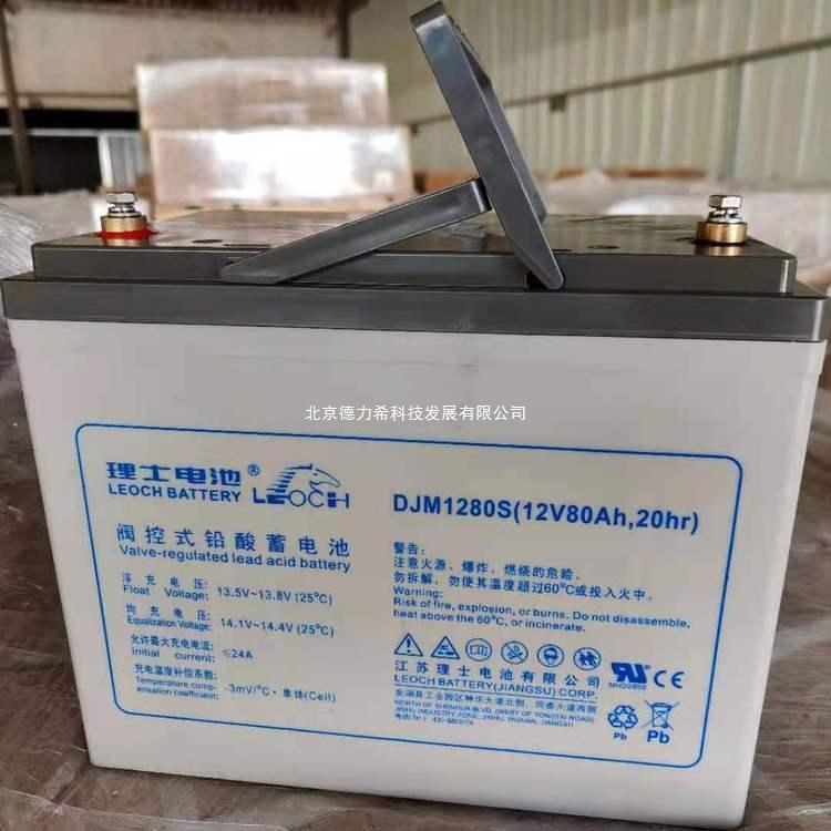 理士蓄电池djm1280参数 铅酸免维护ups机房储能续航电瓶12v80ah