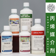 天马海特丙烯调和液亮光亚光缓干剂保护慢干媒介剂稀释剂流体颜料