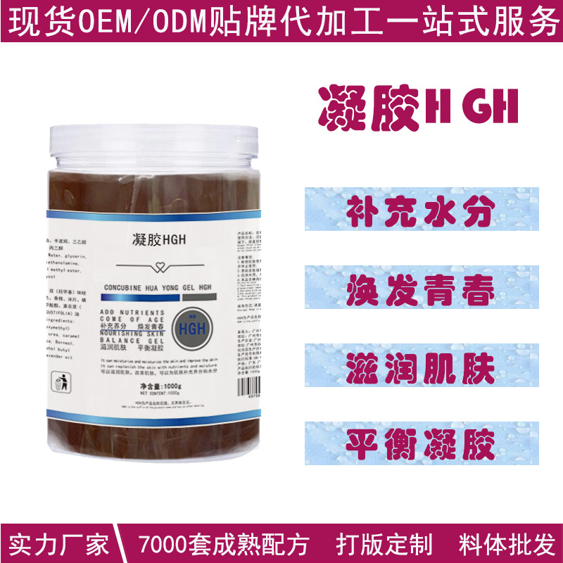 hgh新生命凝胶美国荷尔蒙凝胶生长素抗哀老护理平衡霜身体1公斤