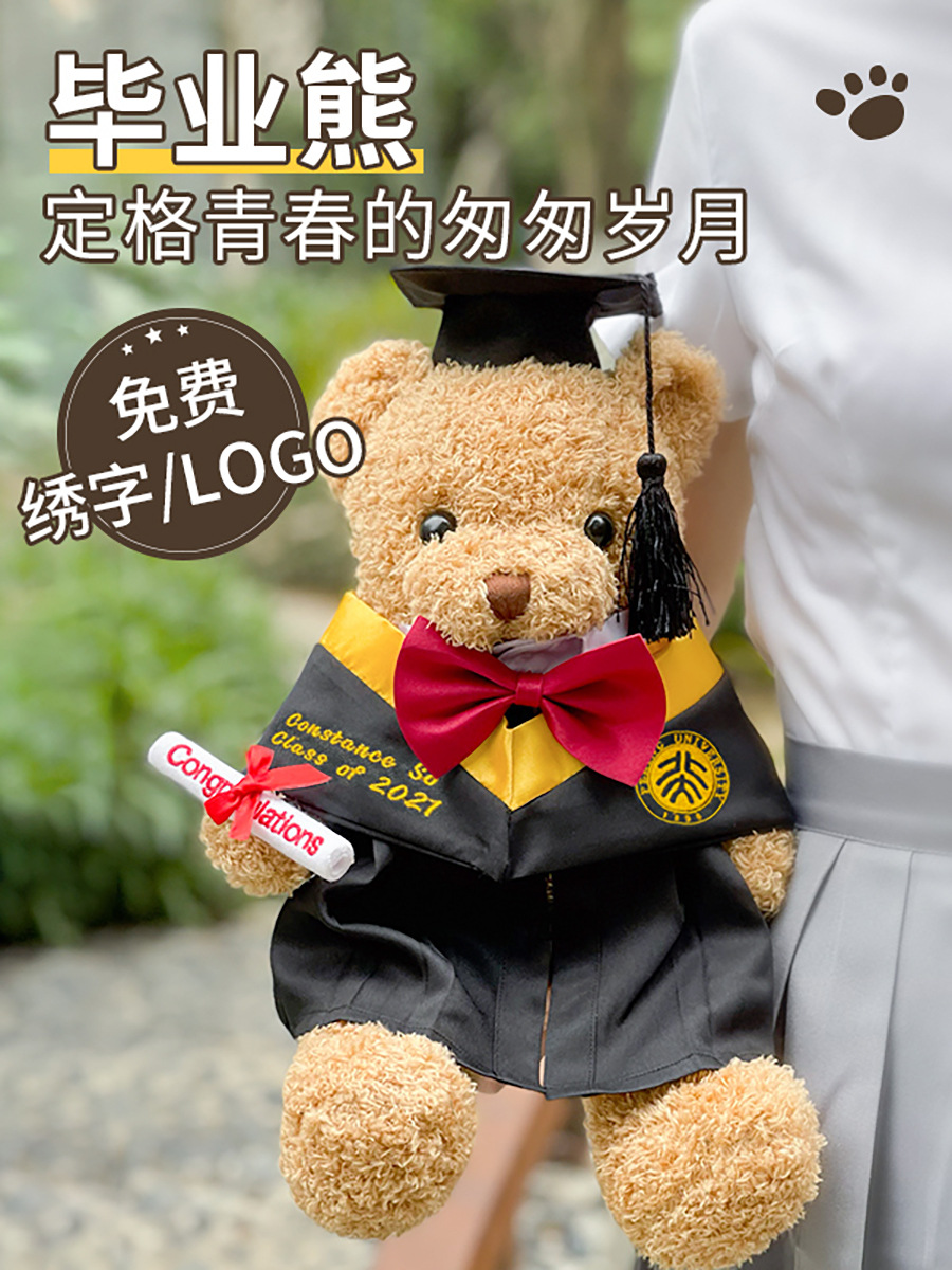 毕业礼物大学学士服博士帽熊公仔送女生同学diy创意纪念礼品