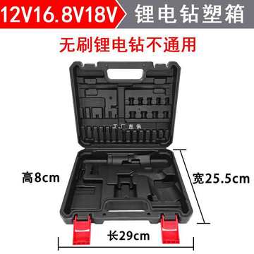 8v18v21v电钻收纳电动工具通用配件塑箱-阿里巴巴