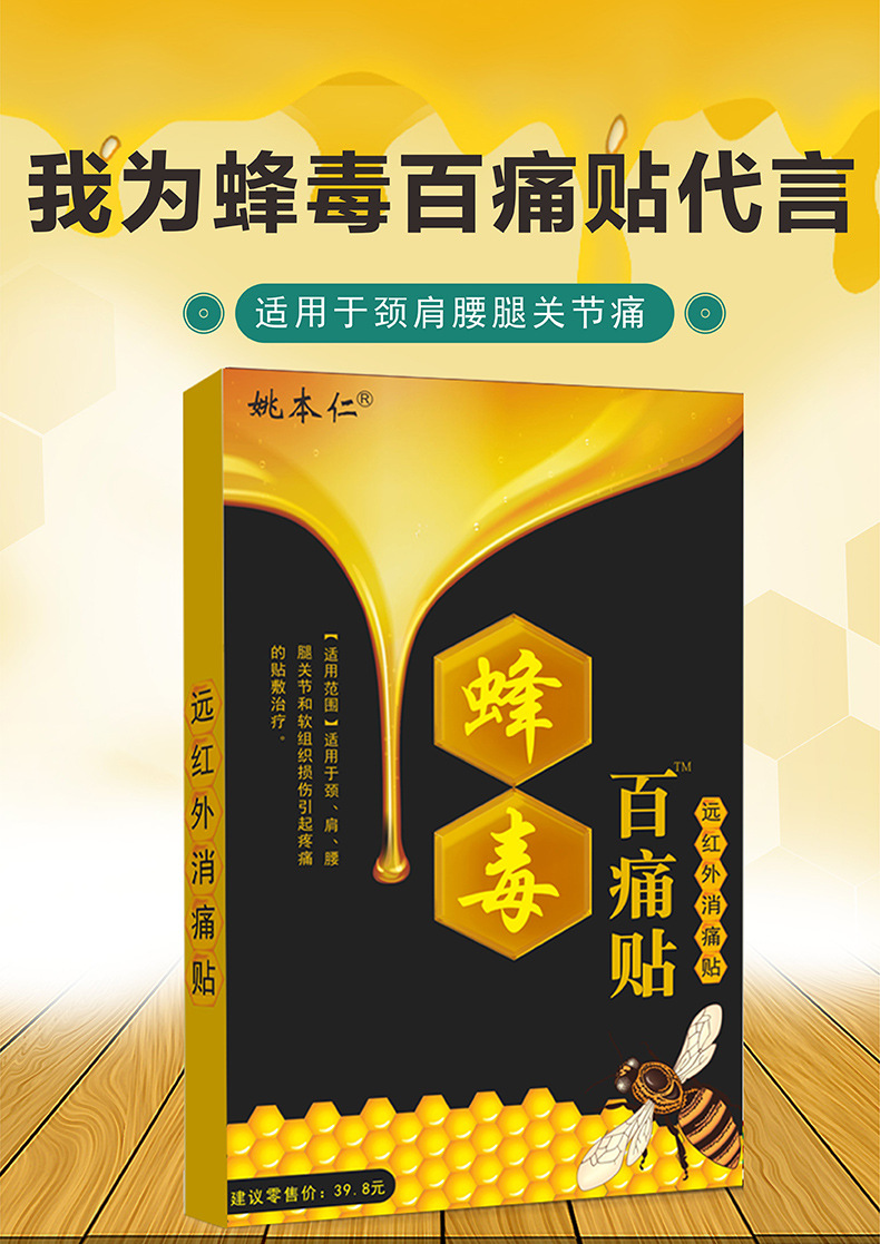 跑江湖膏药姚本仁蜂毒百痛贴早市夜市庙会摆地摊货源1元以下产品