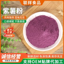 厂家供应紫薯粉 滚筒紫薯粉紫地瓜粉烘焙原料面食调色粉