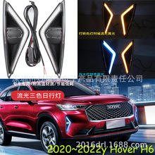 2020~2021哈佛H6日行灯雾灯前照灯hover H6 daytime light